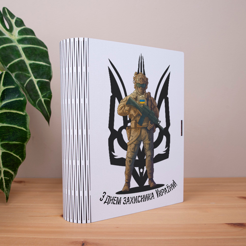 коробка-книга "З Днем Захисника України"